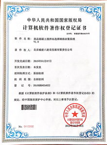 八公司喜獲國家計算機軟件著作權，科技創新成果斐然